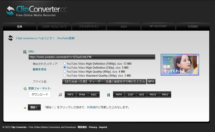 YouTubeダウンロードサイト7～ClipConverter.cc