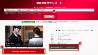 YouTubeダウンロードサイト6～動画簡単ダウンロード