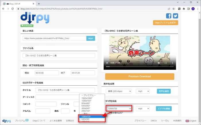 YouTube MP4変換サイト～dirpy