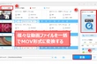 動画をMOVに変換する二つの方法