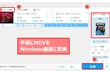 MOVをWindows動画に変換する方法二つ