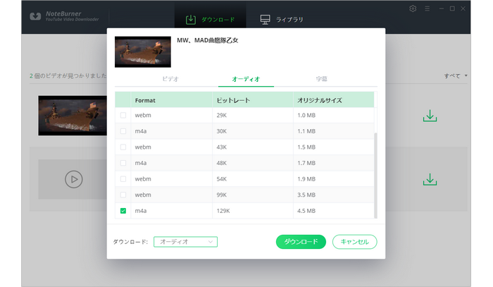 無料でYouTube音声のみをダウンロードするフリーソフト NoteBurner