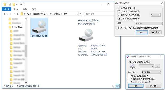 DVDディスクイメージファイルの開き方 WinCDEmu