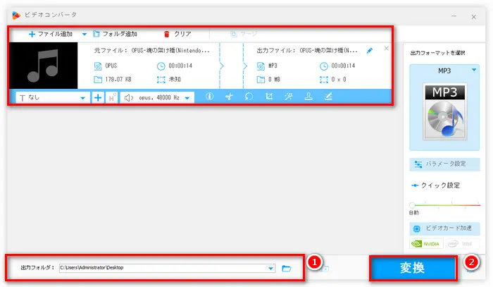 OPUS MP3変換を開始