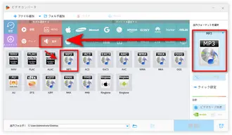 出力形式としてMP3を選択