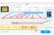 ダウンロードした動画の編集方法おすすめ