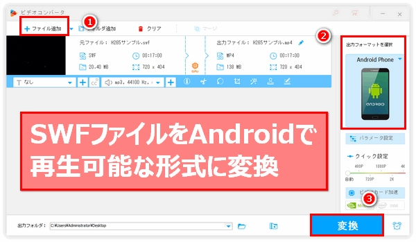 AndroidでSWF再生