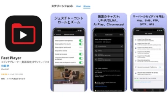 iPhone SWF再生アプリ３．Fast Player