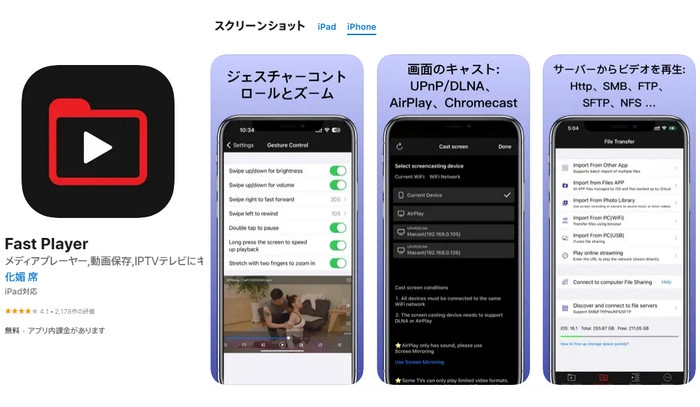 iPhone SWF再生アプリ３．Fast Player
