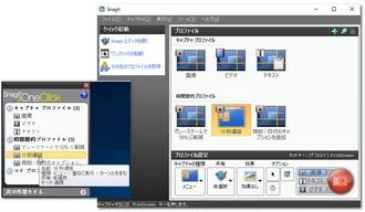 PC画面録画フリーソフト「安全」～Snagit