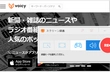 Voicyの音声ライブ配信を録音する方法