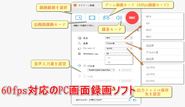 PC画面録画ソフトおすすめ「60fps対応」