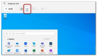 Snipping Toolを使ってWindows11パソコンで画面録画