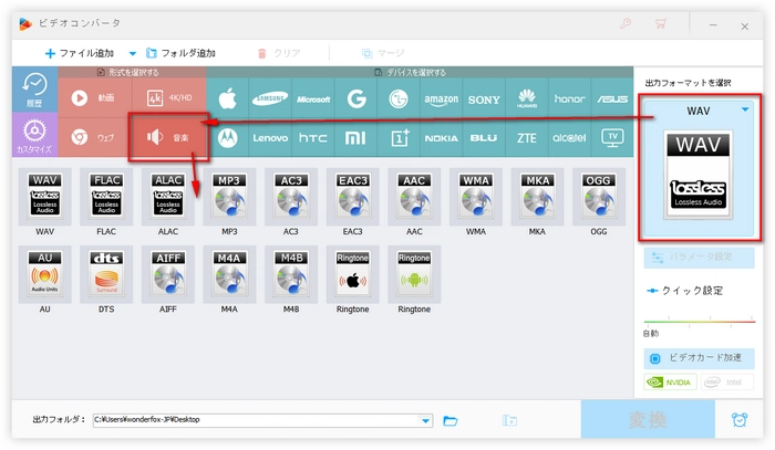 PCMファイル変換 出力形式を設定