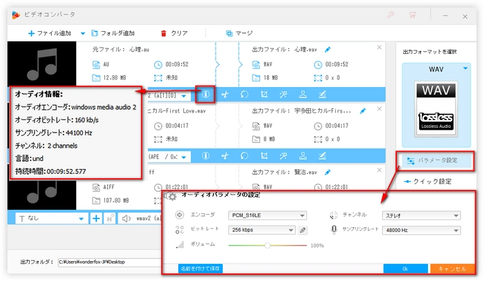 PCMファイル変換 パラメータを設定