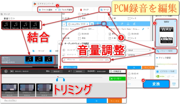 PCM録音で録音した音声データを編集する方法「初心者ガイド」