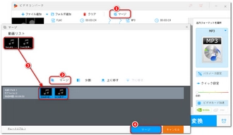 PCM録音で録音した音声データを編集 結合