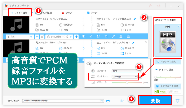 PCM録音 MP3変換