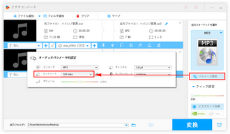 PCM録音 MP3変換|ビットレート設定