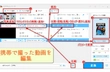 携帯で撮った動画を編集する方法「初心者向け」