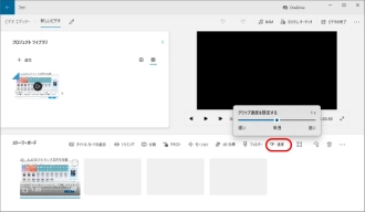 Windows 10/11の「フォト」で動画編集：クリップ速度