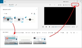 Windows 10/11の「フォト」で動画編集：結合