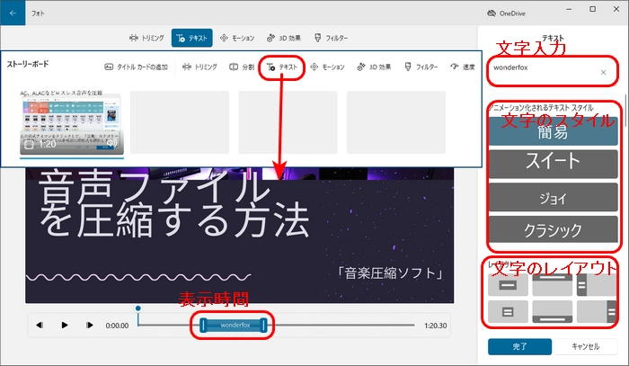 Windows 10/11の「フォト」で動画編集：テキスト