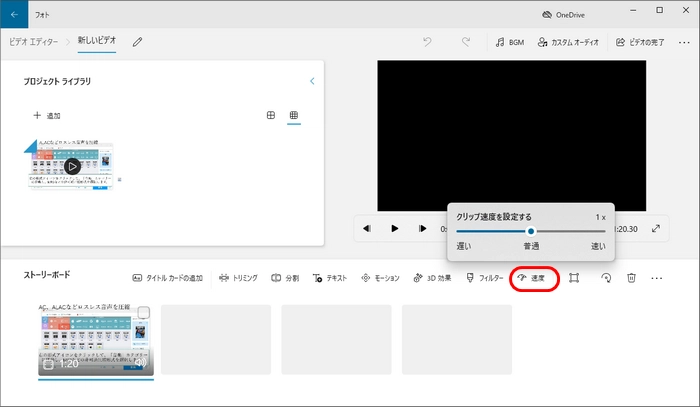 Windows 10/11の「フォト」で動画編集：クリップ速度