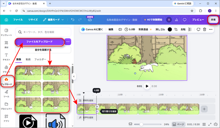 Canvaでフォトムービーを作成する