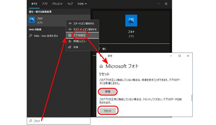 Windows  フォトを修復・リセット