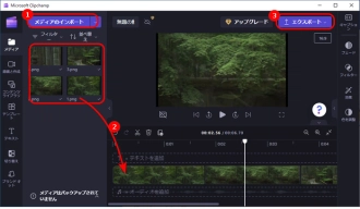 画像を動画化する方法２．Clipchamp