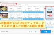 YouTubeに4K動画をアップロードする方法