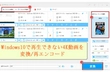 Windows 10 4K動画が再生できない