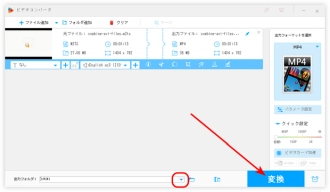 変換したAVCHDファイルを書き出す