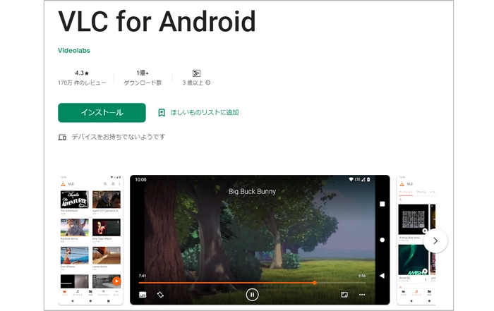 AndroidのAVI再生アプリーVLC for Android
