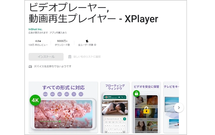 AndroidのAVI再生アプリーXplayer