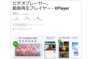 AndroidのAVI再生アプリーXplayer