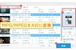 MPG/MPEG動画をAVIに変換