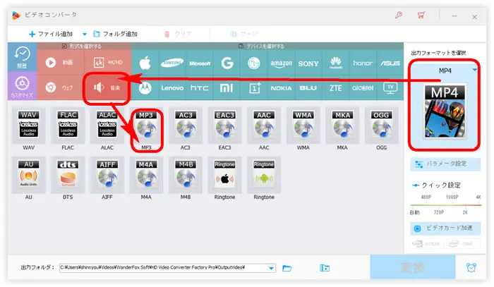 出力フォーマットとしてMP3を選択