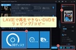 NEC LAVIEパソコンでDVDが再生できない時の対処法