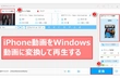 iPhone動画をWindowsで再生できない