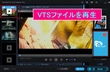 DVDフォルダにあるVTSファイルの再生方法