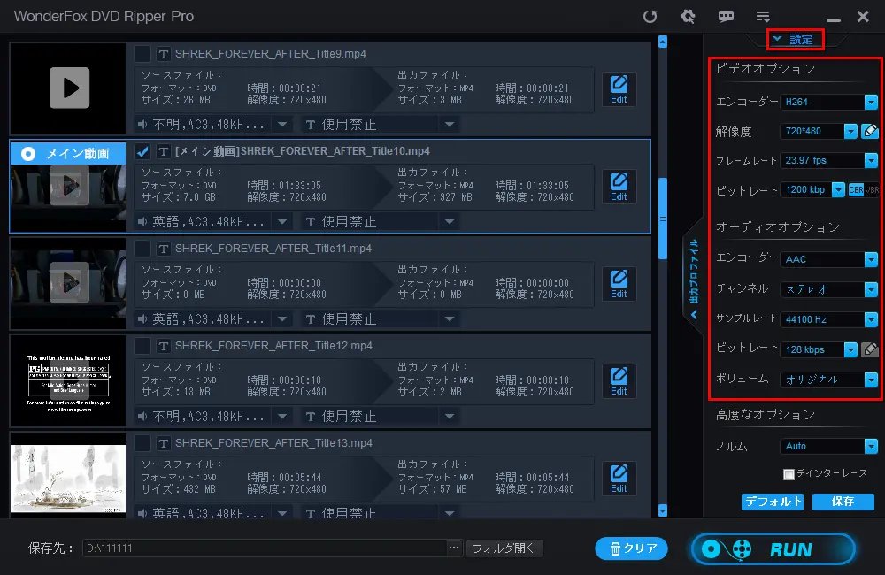 DVDをスマホに取り込む パラメーターを調整