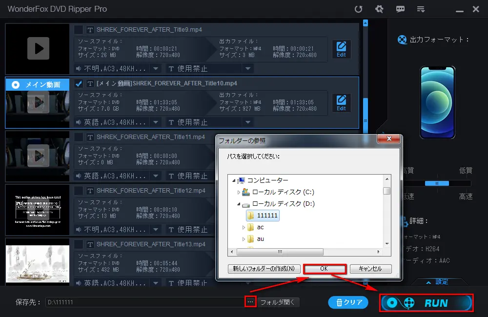 DVDをスマホに取り込む 出力先を選択