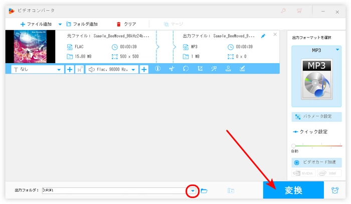 FLACをAndroidで再生可能な形式に変換