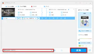 FLACをiPhone対応の音楽形式に変換