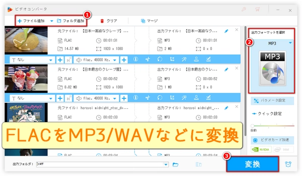 FLACファイルを再生する方法｜Windows10向け