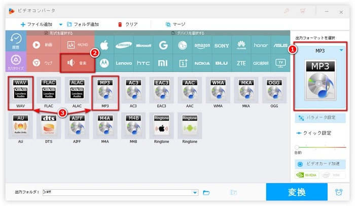 FLACを再生|Windows10|出力形式を選ぶ