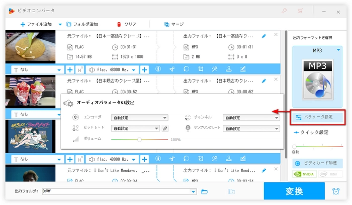 FLACを再生|Windows10|パラメータの変更