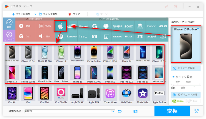 iPhone形式を出力フォーマットとして選択